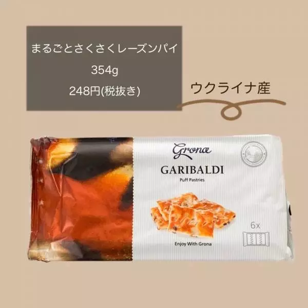 まるごとさくさくレーズンパイ