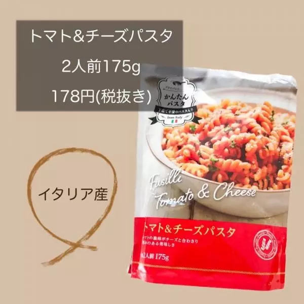 トマト＆チーズパスタ