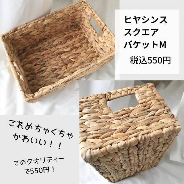 「もう他のお店に行けない！？」スリコの“超高見えアイテム”に大絶賛の嵐！