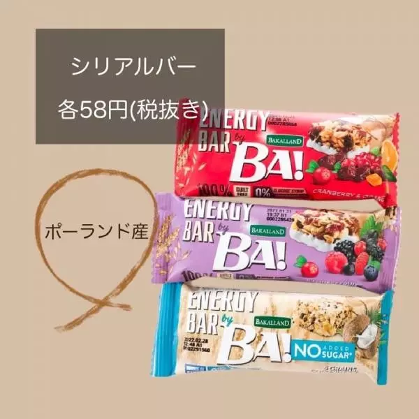 業務スーパーのシリアルバー