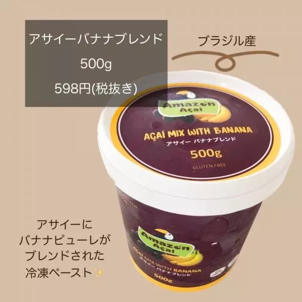 アサイーバナナブレンド