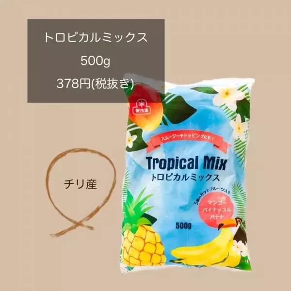 トロピカルミックス