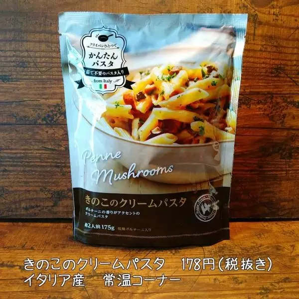 きのこクリームパスタ