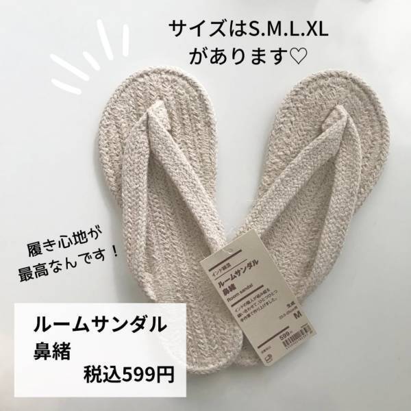 「まいりました無印さん♡」マニア激推しの“超優秀アイテム”は夏にぴったり！