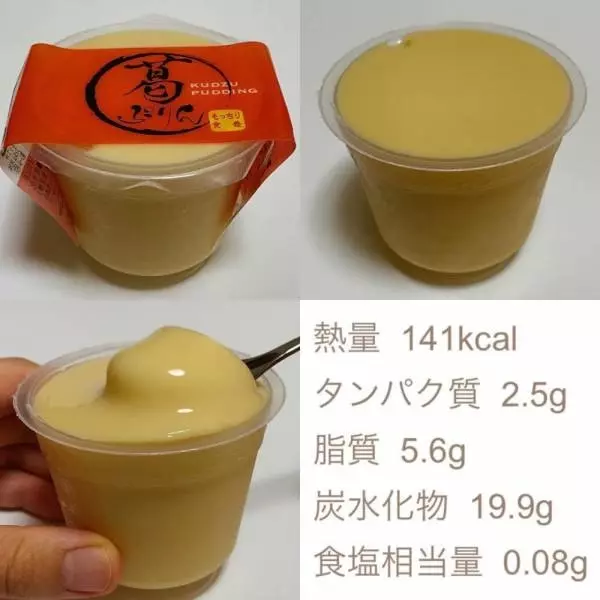 ローソン葛プリン