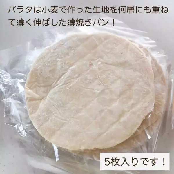 業務スーパーのパラタ