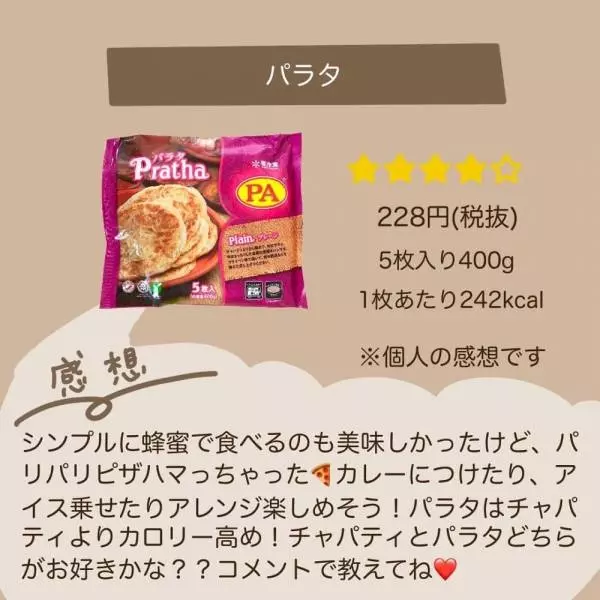 業務スーパーのパラタ