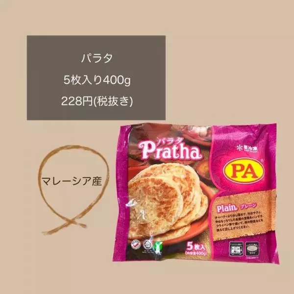 業務スーパーのパラタ