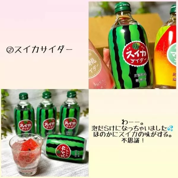 コストコの果実サイダー