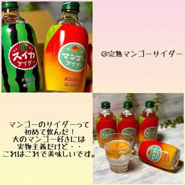 コストコの果実サイダー