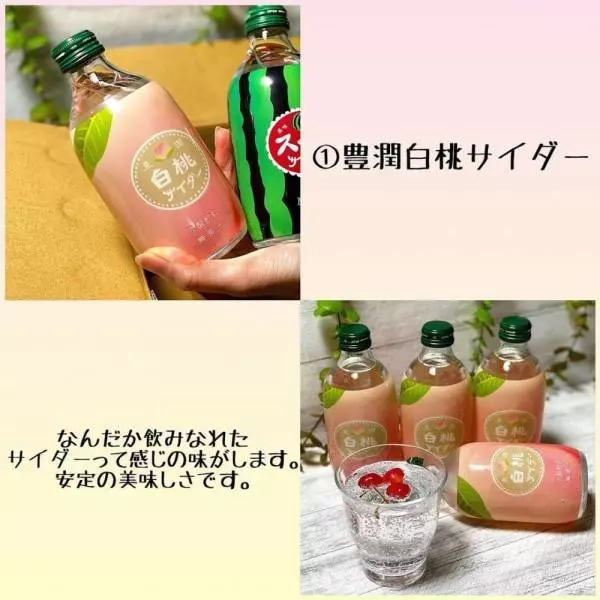 コストコの果実サイダー