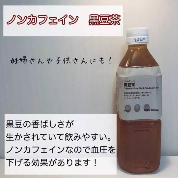 ノンカフェイン黒豆茶