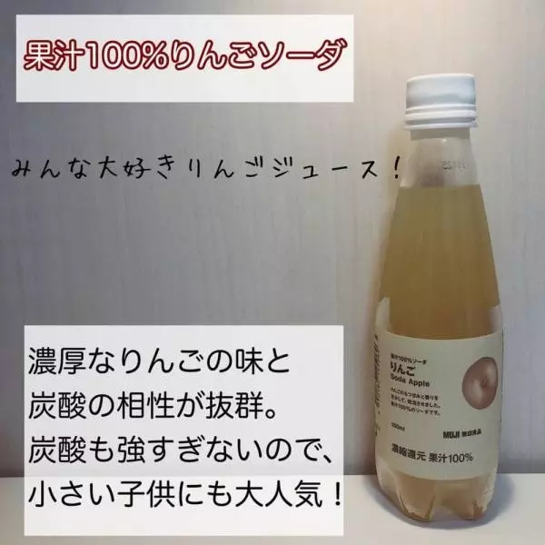果汁100％のりんごソーダ