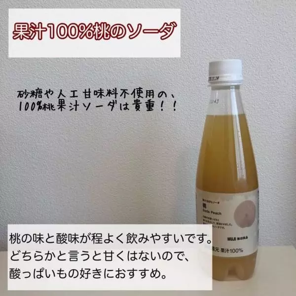 果汁100％桃のソーダ