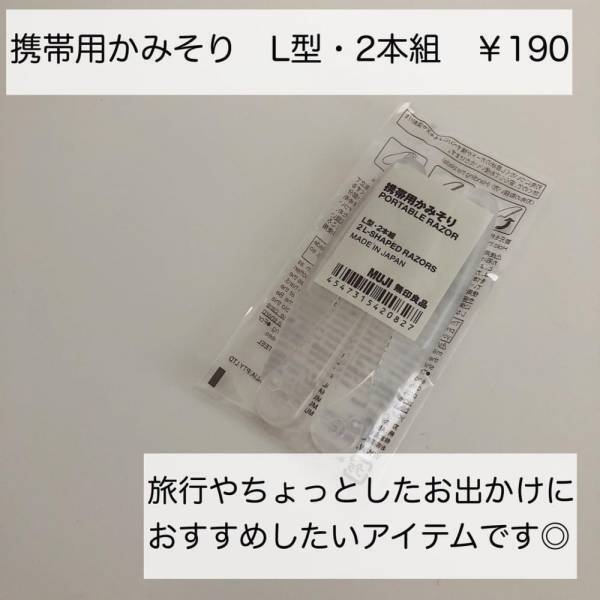 「もっと早く知りたかった…」衝撃！無印良品の“優秀ミニ雑貨”がマジで使えると話題！