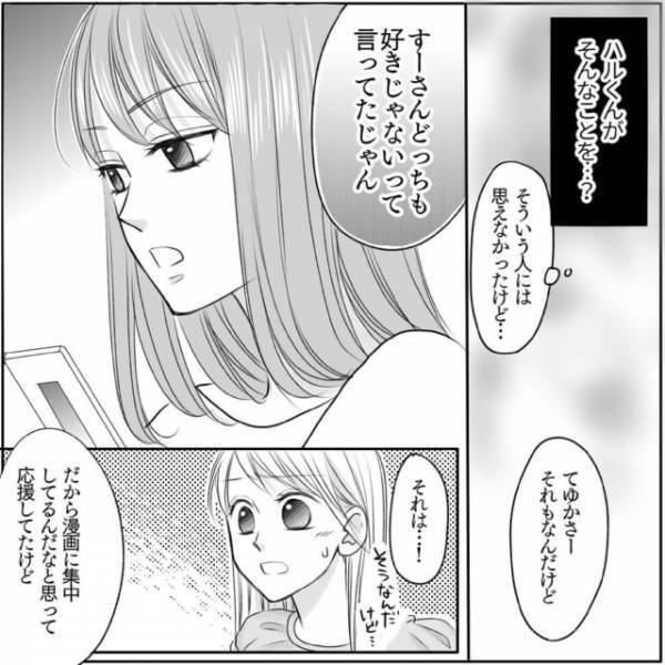 「嘘…そんなことがあったの…？」辛辣な友達から聞くハルくんの印象はひどいものだった…