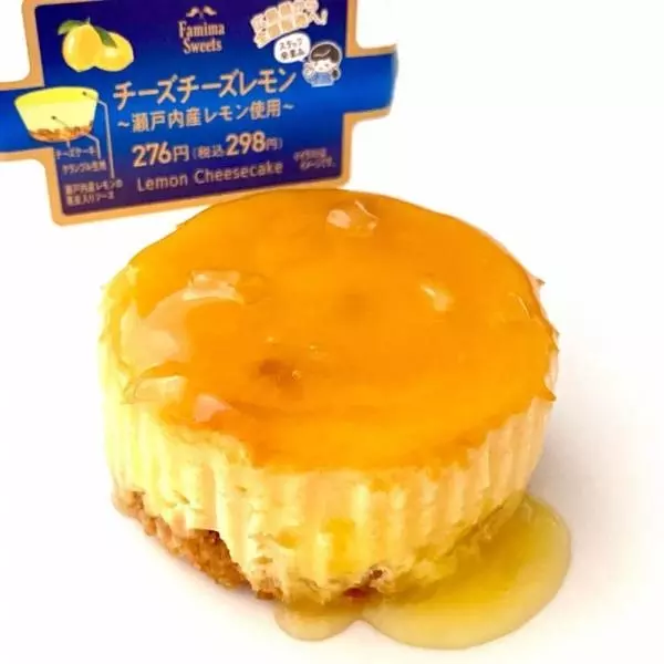 ファミリーマートのチーズチーズレモン