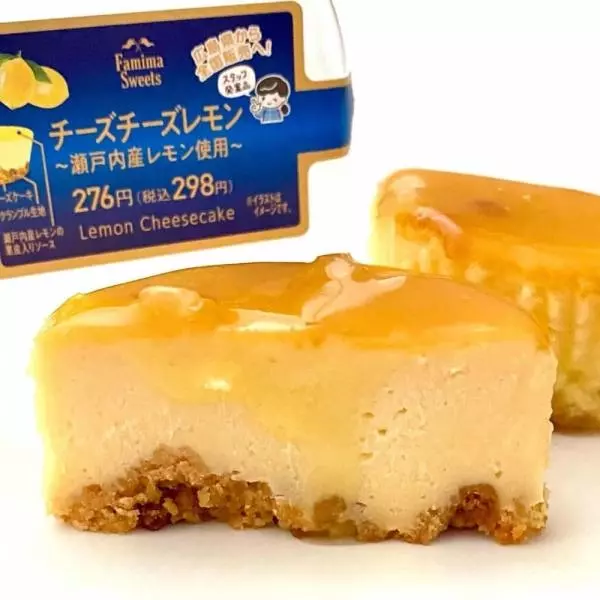 ファミリーマートのチーズチーズレモンの断面