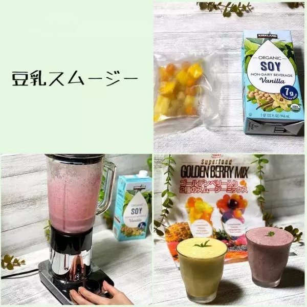 ゴールデンベリー入り2種のスムージーミックス