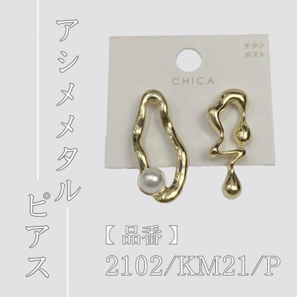 「スリコもここまで来た！」可愛すぎるピアスが”破格の値段”で買えます！