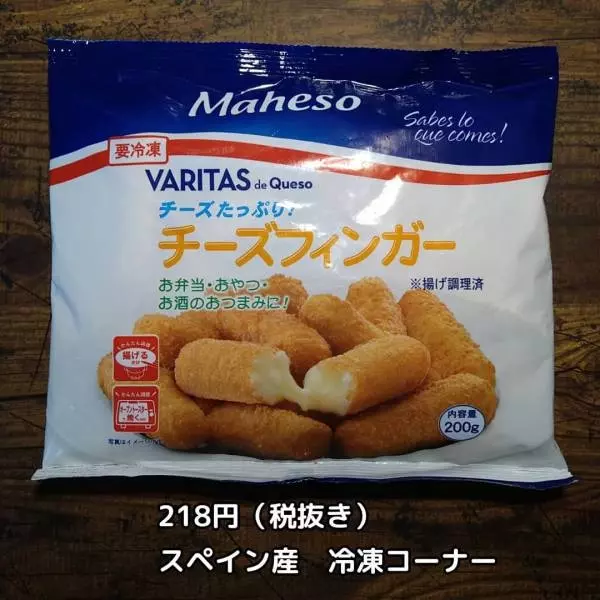 チーズフィンガー