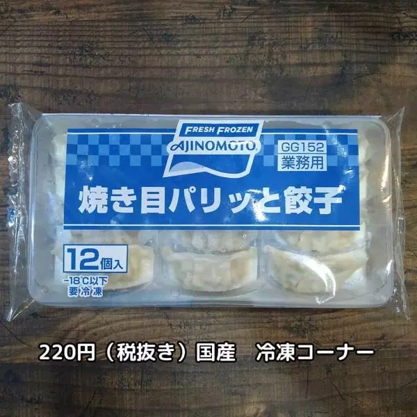 焼き目パリッと餃子