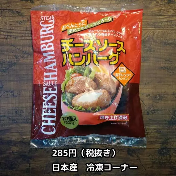 チーズソースハンバーグ