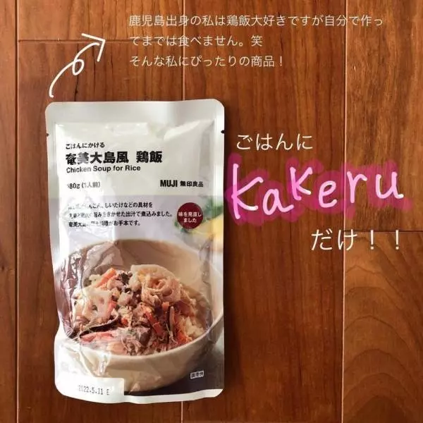 奄美大島風鶏飯