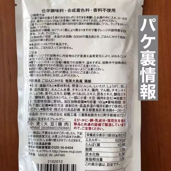 奄美大島風鶏飯