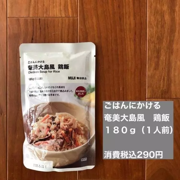 奄美大島風鶏飯