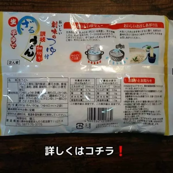業務スーパーの細切り讃岐うどん