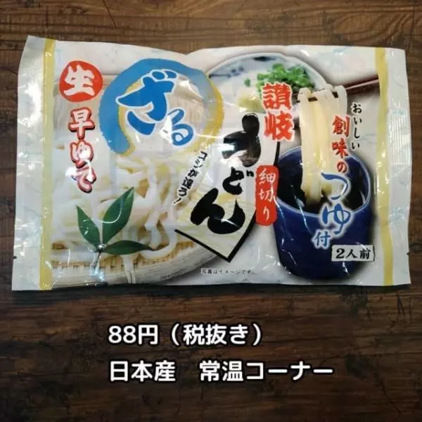業務スーパーの細切り讃岐うどん