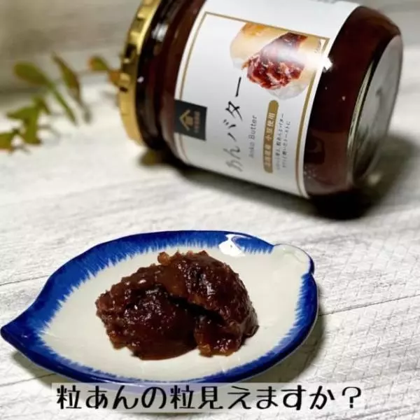 コストコのあんバター
