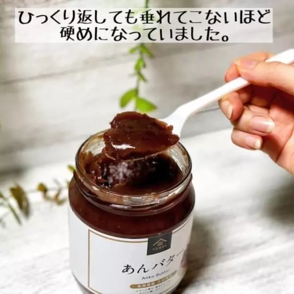 コストコのあんバター