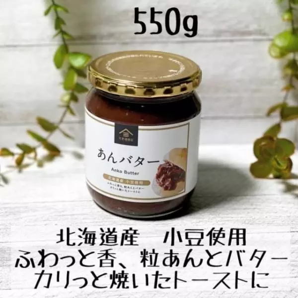 コストコのあんバター