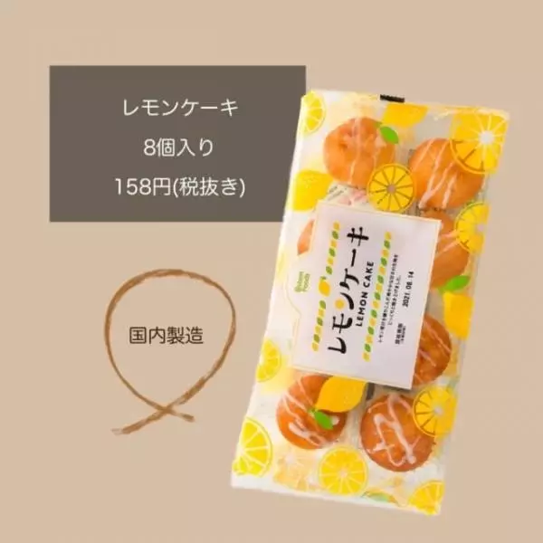 業務スーパーのレモンケーキ