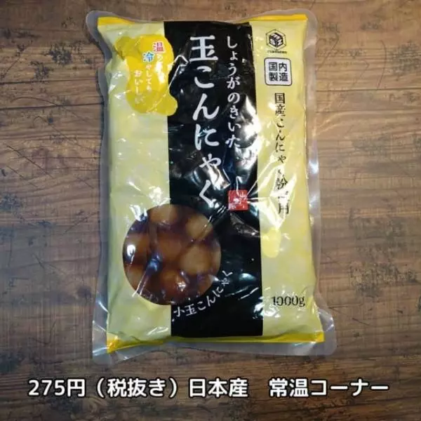 業務スーパーの玉こんにゃく