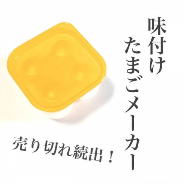 「見つけたらラッキーです！」ダイソーで売り切れ続出の“調理グッズ”が便利すぎる！