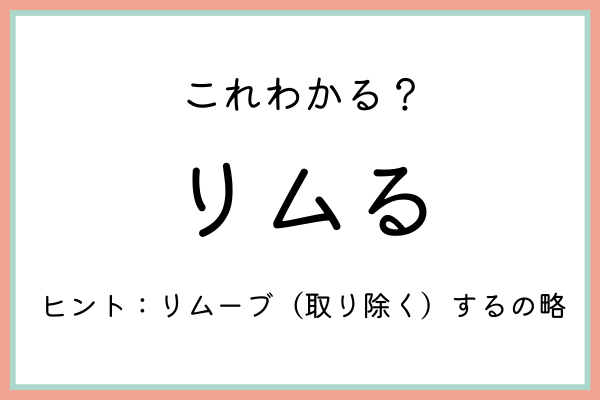 リムる ってどういうこと 正しい意味と使い方 をチェック 21年7月28日 ウーマンエキサイト 1 2