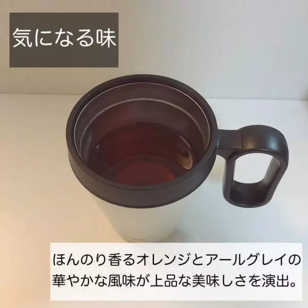 オレンジアールグレイ