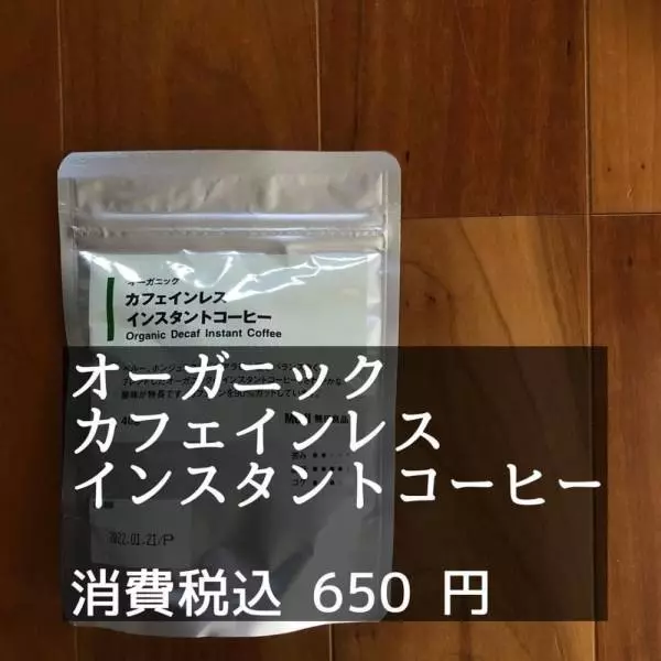 オーガニックカフェインレスインスタントコーヒー