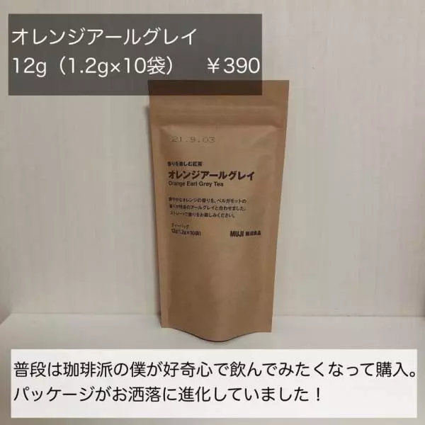 オレンジアールグレイ