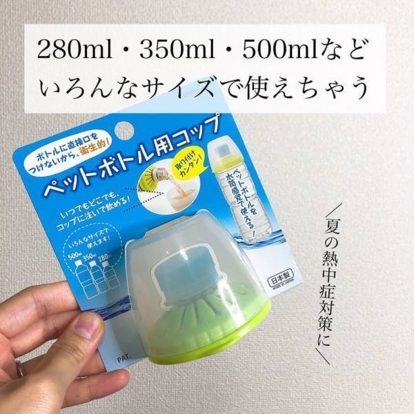 「これはかなり使えるじゃん…！」ダイソーで話題の“とあるコップ”は外出の必須品！？