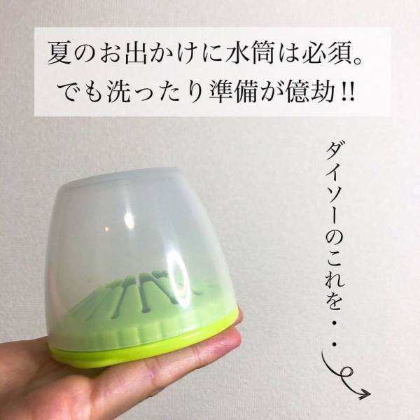 「これはかなり使えるじゃん…！」ダイソーで話題の“とあるコップ”は外出の必須品！？