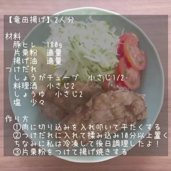 コストコの三元豚ヒレ真空パックで作る竜田揚げのレシピ