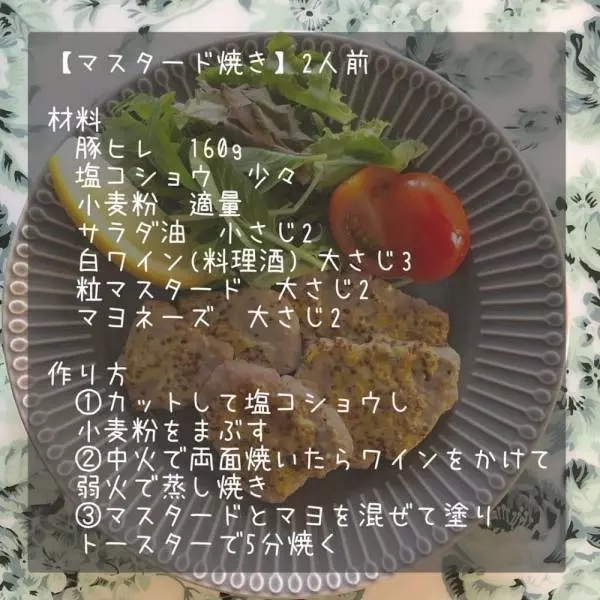 コストコの三元豚ヒレ真空パックで作るマスタード焼きのレシピ