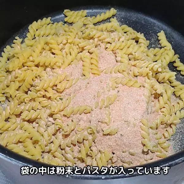 業務スーパーのトマト＆チーズパスタの中身