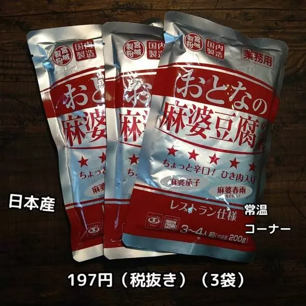 おとなの麻婆豆腐