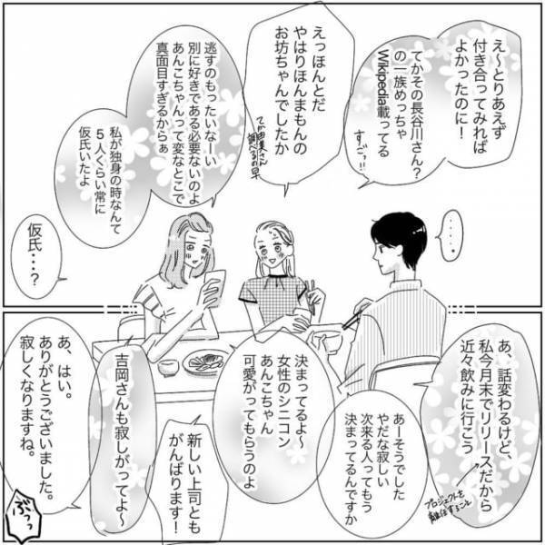 「え？こんなことあるの？」ハイスぺ男子とさよならしたのは正解なの？と悩む女性に”とある出会い”が…＜失恋ドン底アラサーが神旦那に出会うまで＃13＞