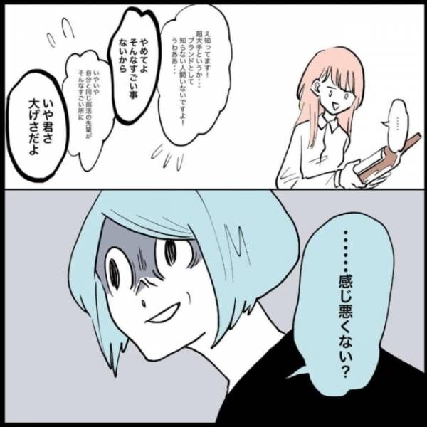 あの先輩 なんか感じ悪い 聞こえていた会話は鼻につくもの このまま挨拶以外接点のないまま終わると思っていたのに 挙動不審なヤバい男の話 もやもや恋愛記 30 21年8月1日 ウーマンエキサイト